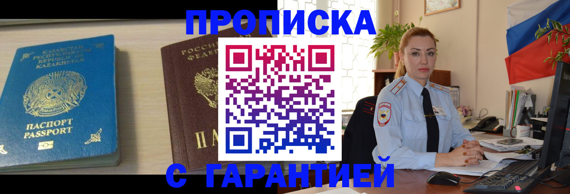 прописка от собственника в Таре