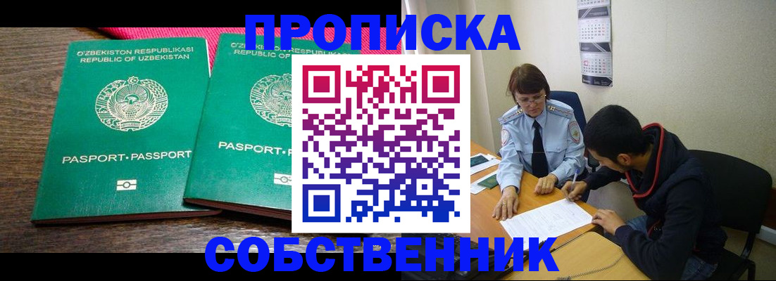 прописка гарантия в Таре