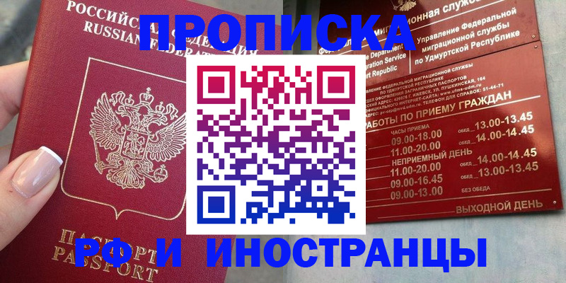 прописка регистрация в Таре