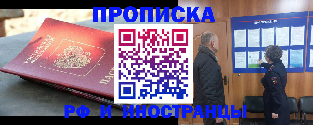 временная регистрация собственник в Таре