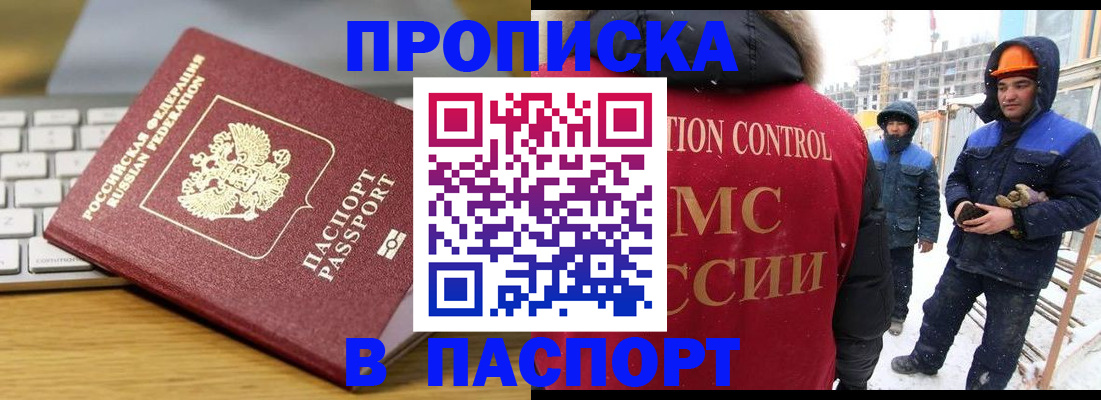 прописка законно в Таре