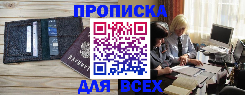 прописка регистрация в Таре