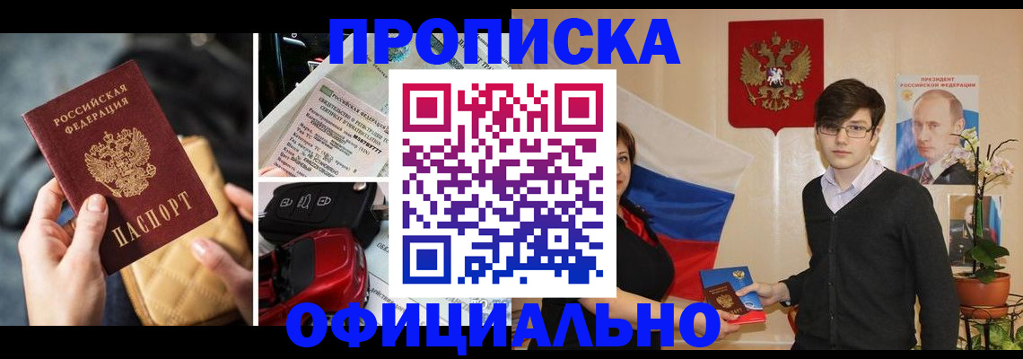 прописка штамп в Таре